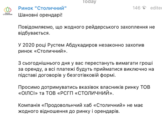 рынок Столичный, олси